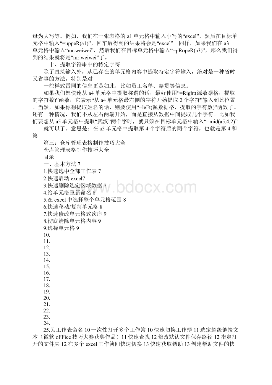 excel仓库管理表格模板Word文档格式.docx_第2页