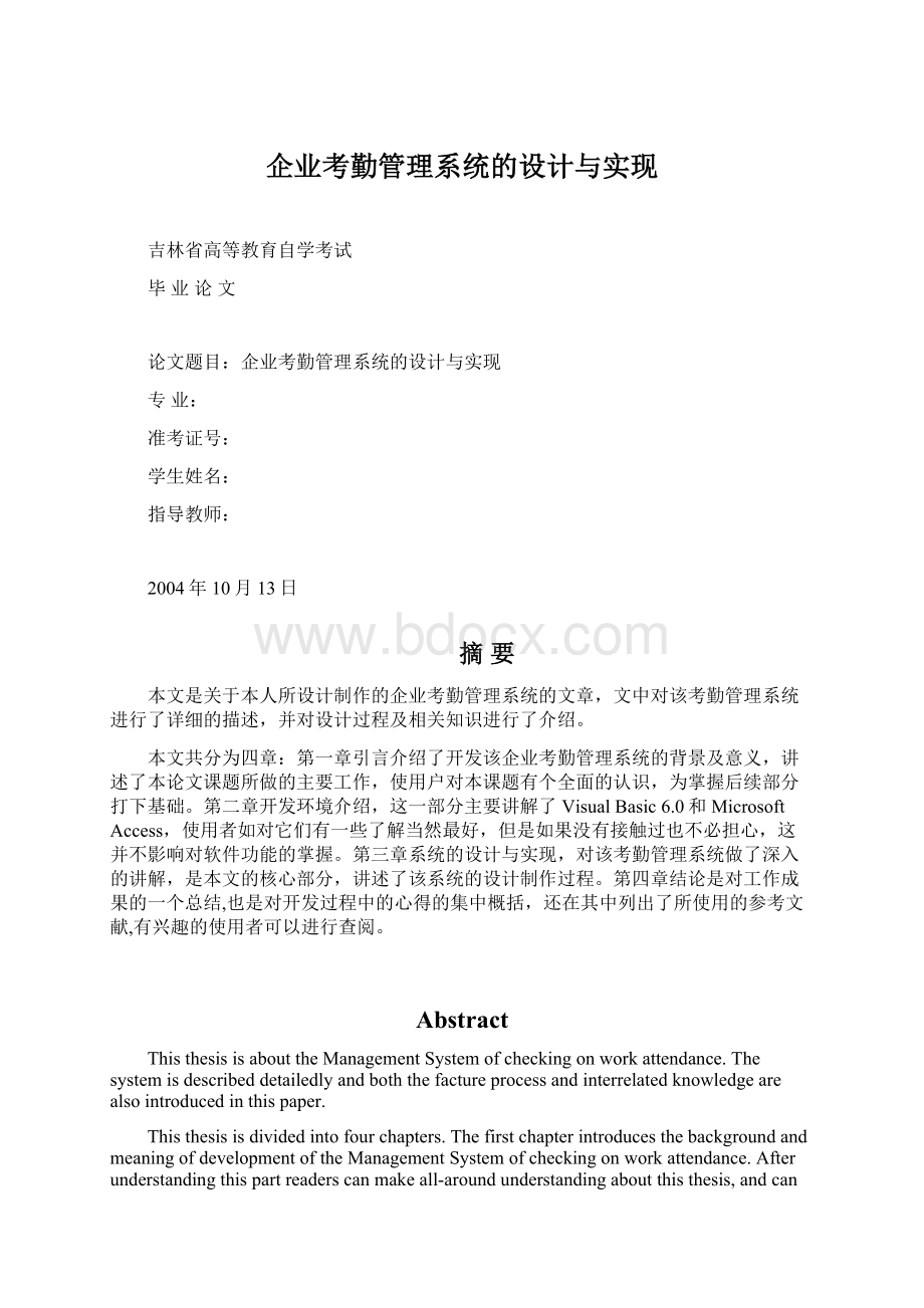 企业考勤管理系统的设计与实现Word文档格式.docx