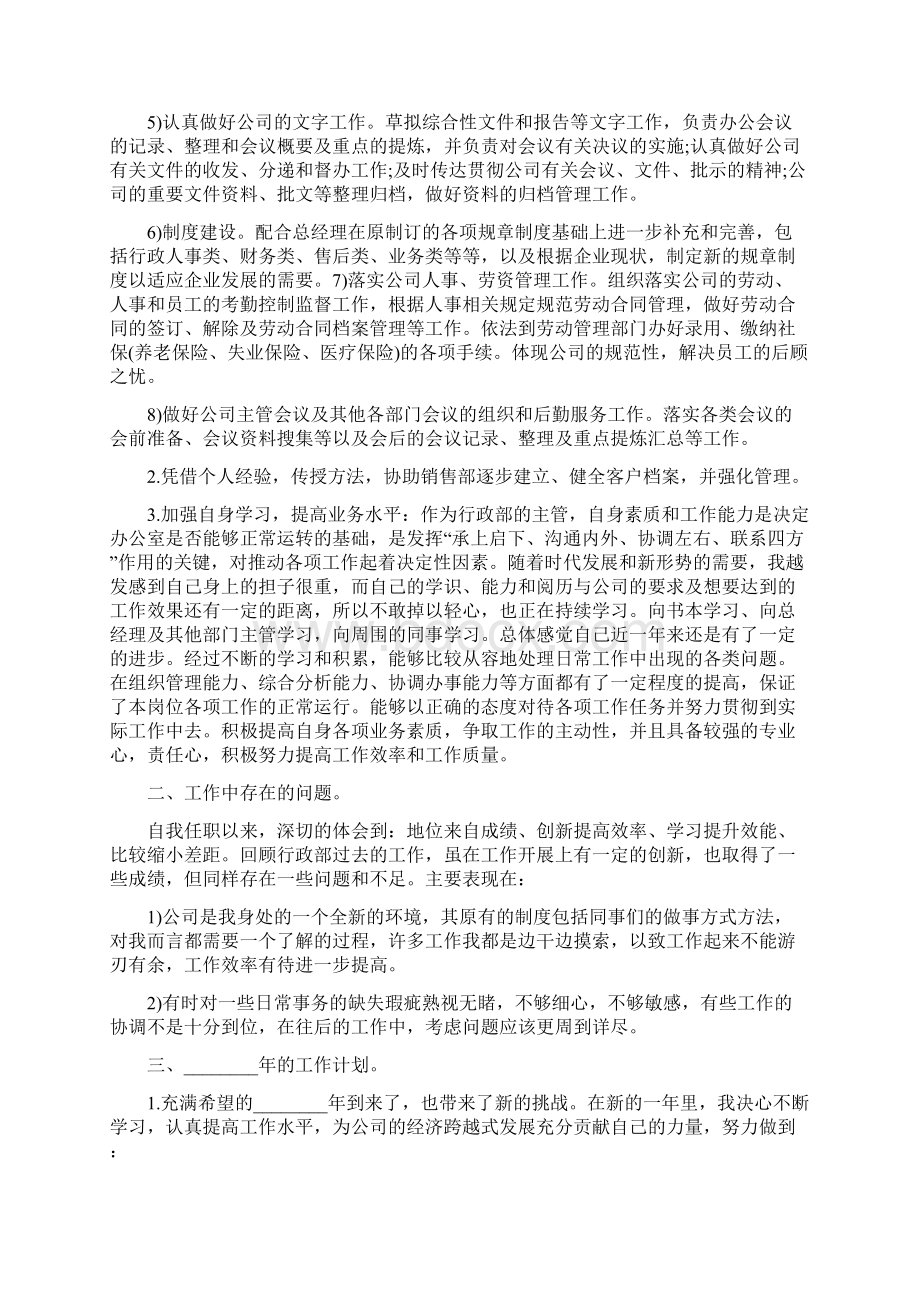 新年个人工作计划个人工作计划范文简短.docx_第2页