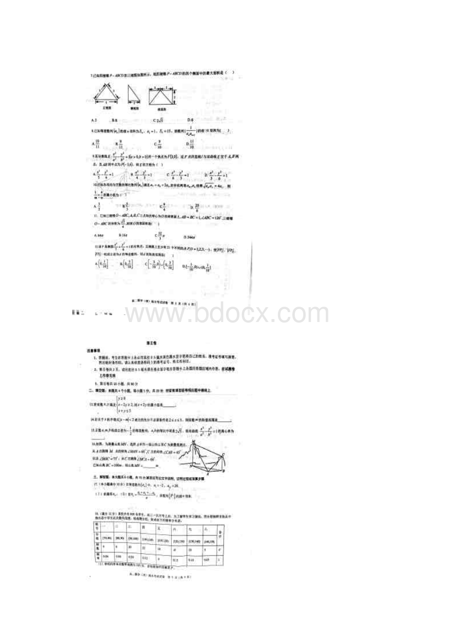 学年广西南宁市马山县金伦中学4+N联合体高二上学期期末考试数学理试题 扫描版.docx_第2页