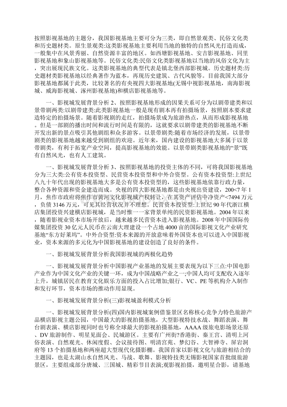 北京绿维西安骊山影视城概念策划总体布局设计.docx_第3页