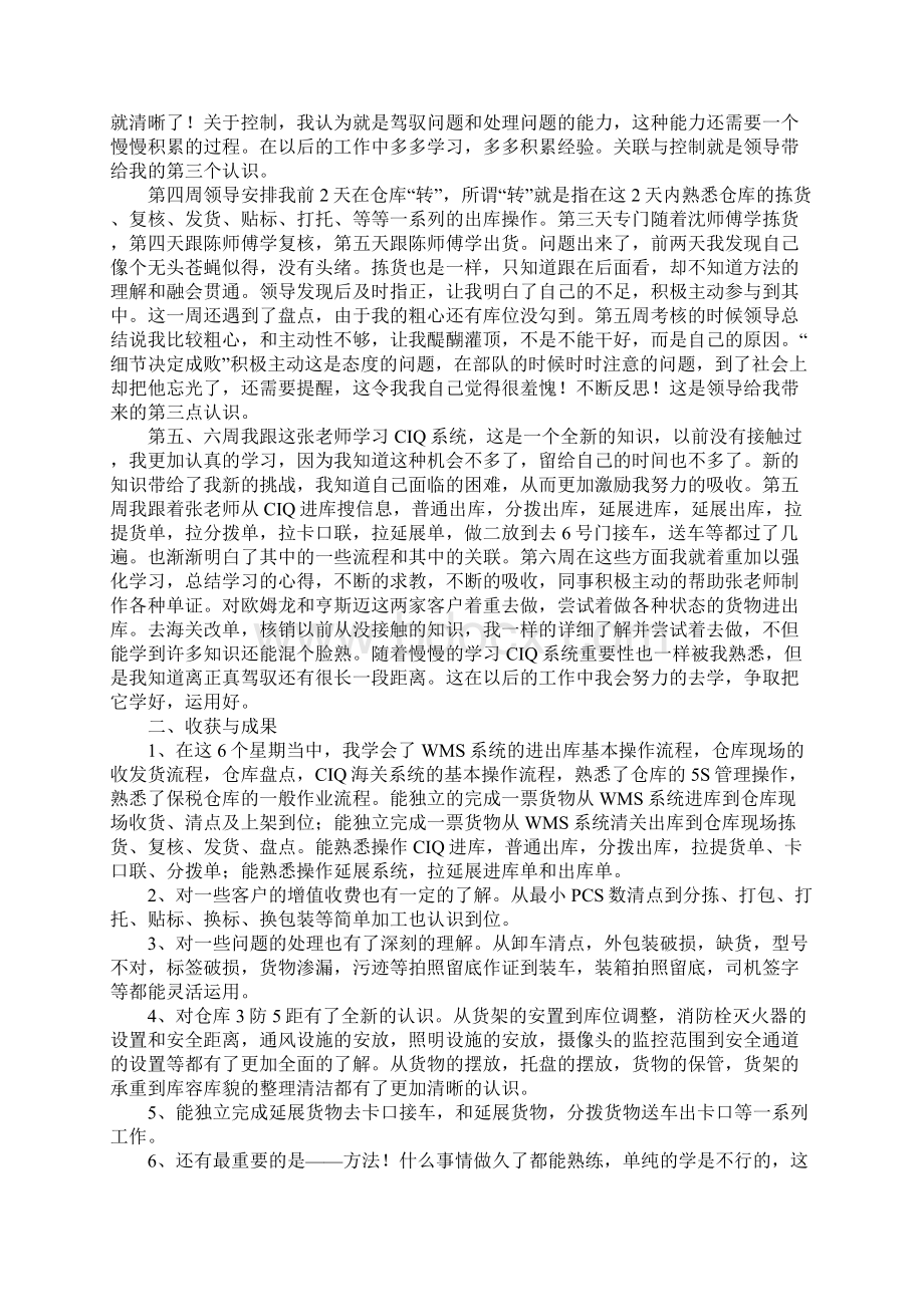 物流仓储实习报告范本.docx_第2页