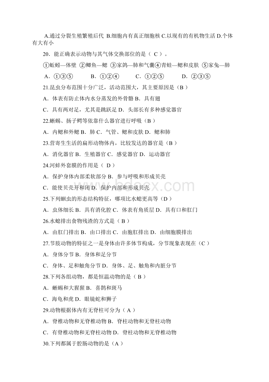 学年广东省汕头市金禧中学中考复习卷选择题.docx_第3页