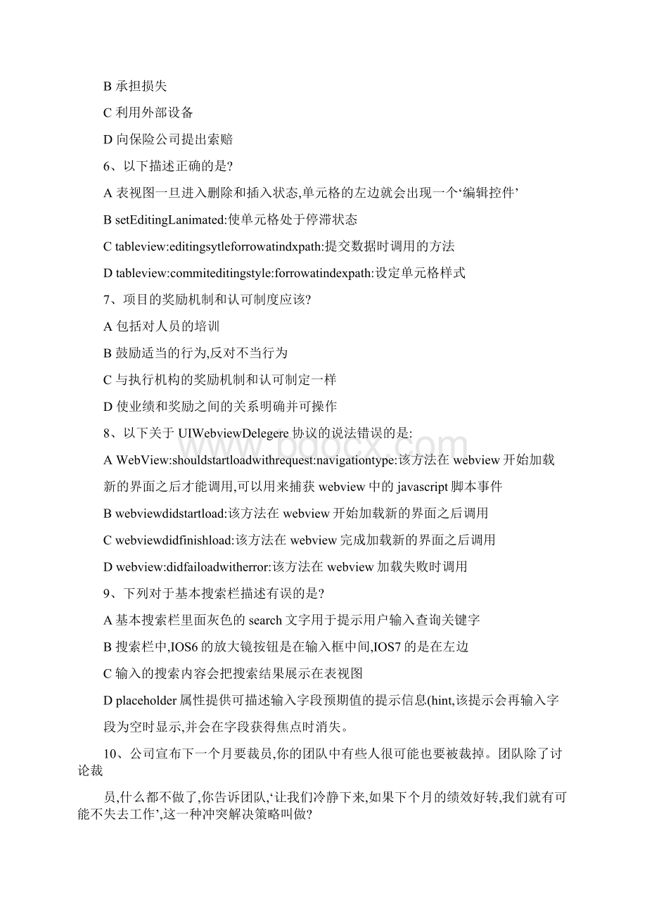 系统集成项目经理继续教育推荐课程10考试题与答案库.docx_第2页