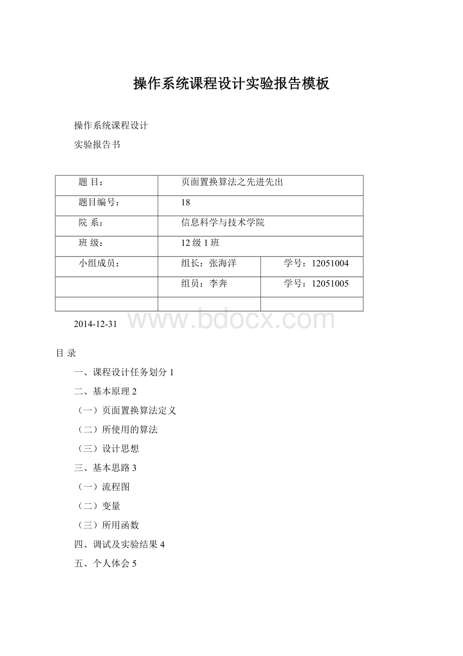 操作系统课程设计实验报告模板.docx_第1页