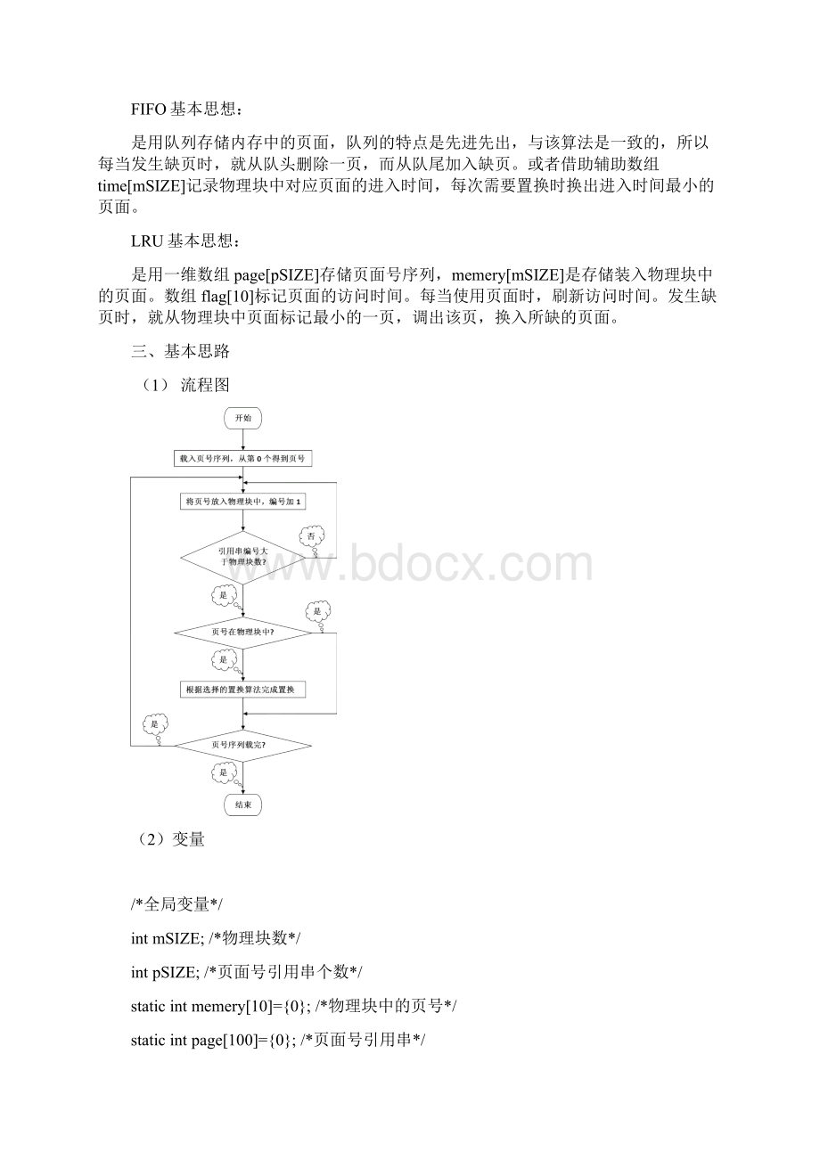 操作系统课程设计实验报告模板.docx_第3页