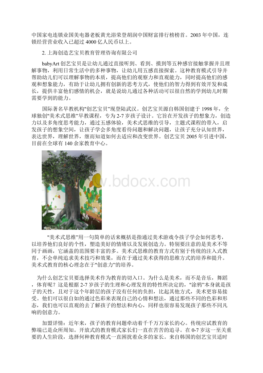 教育机构连锁加盟章程内容 精品.docx_第2页