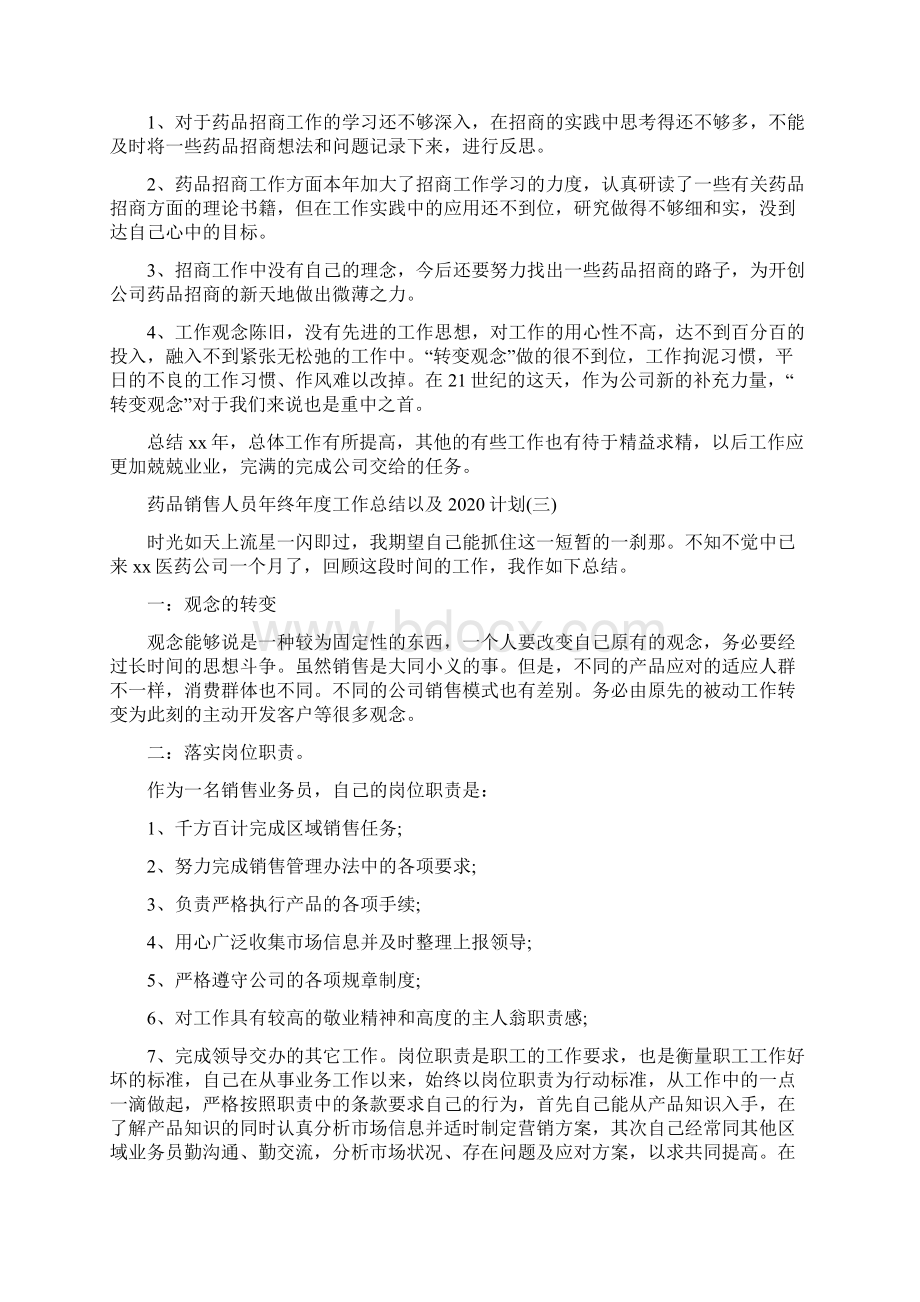 药品销售人员年终工作总结以及20xx计划.docx_第3页