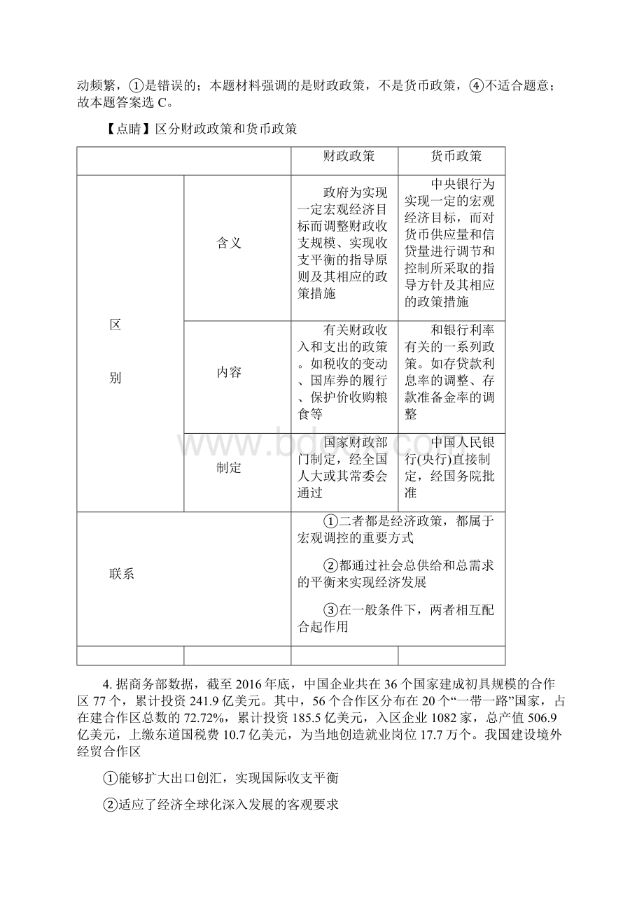 高三政治云南届下学期定时训练试题解析.docx_第3页