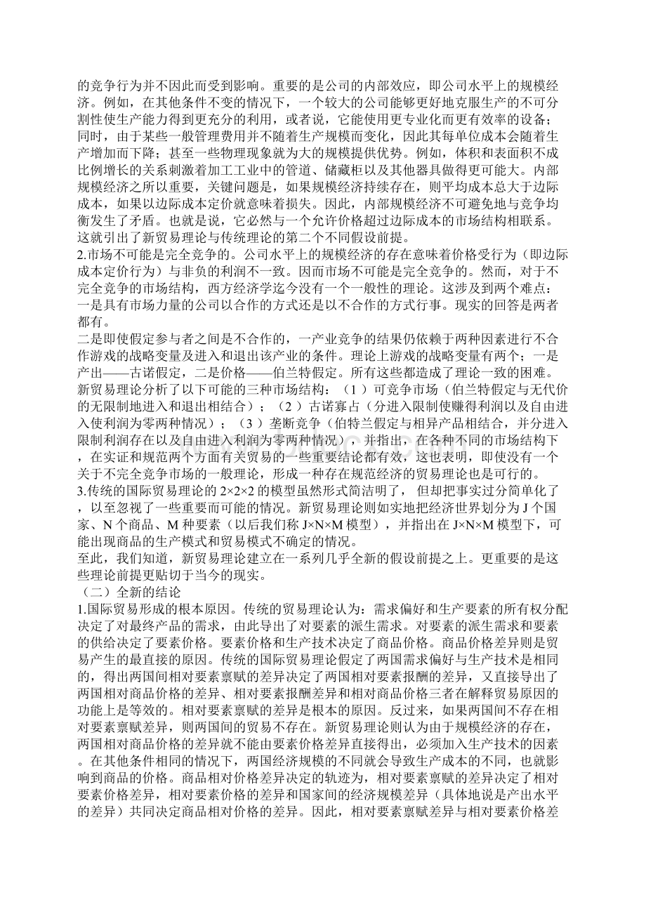 最新新贸易理论述评.docx_第2页