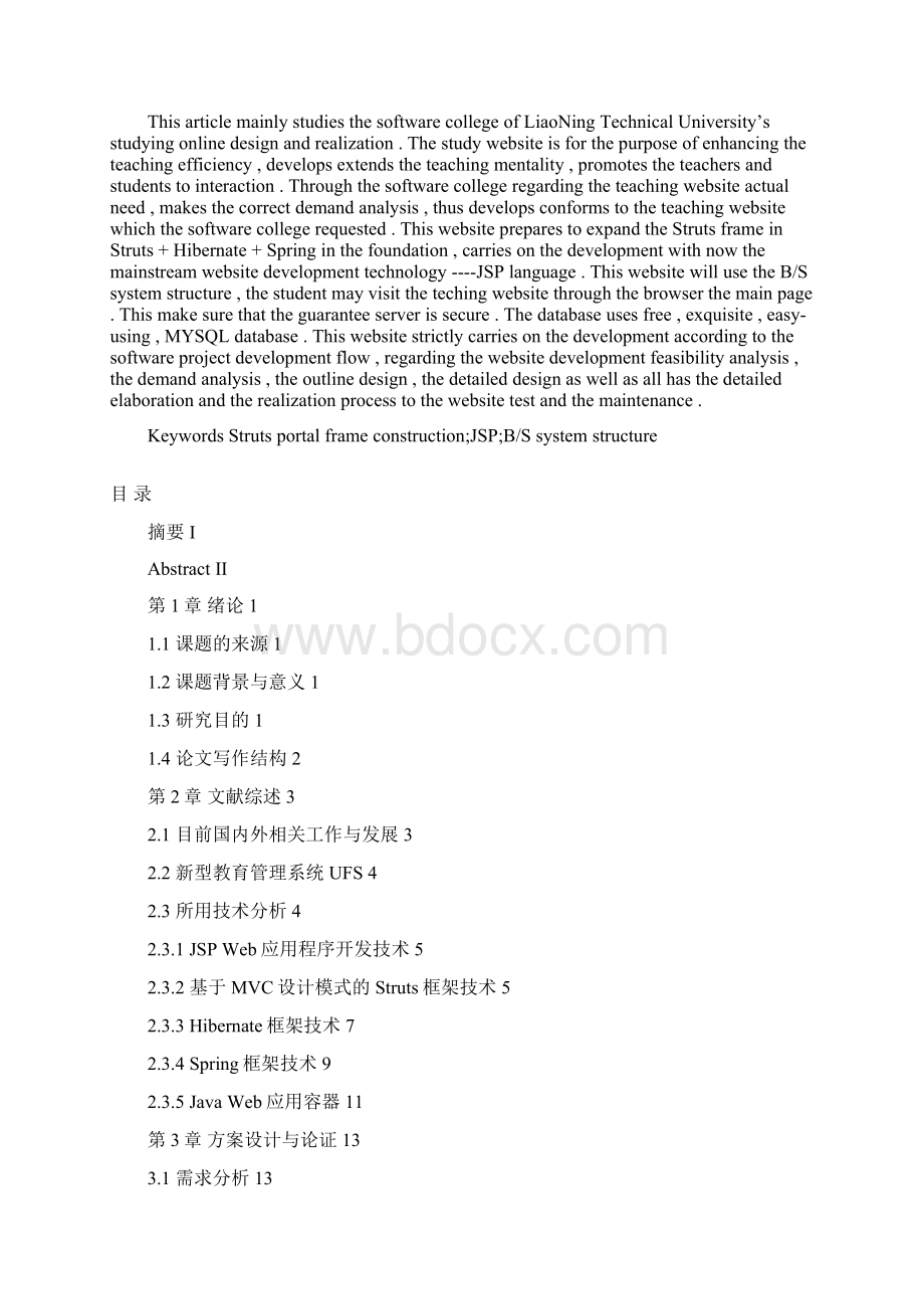 科技学院教学管理系统.docx_第2页