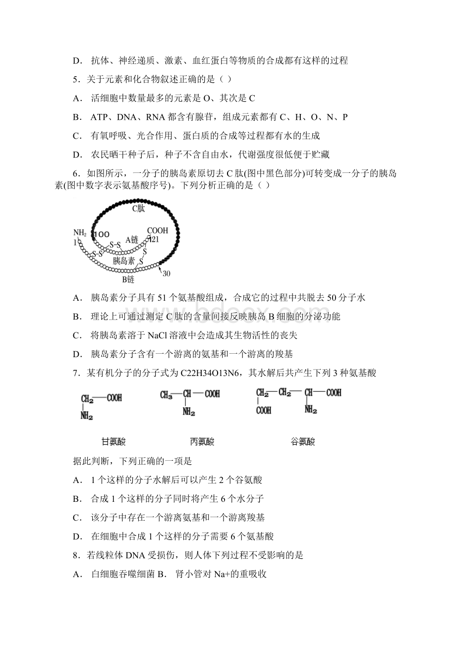 甘肃省天水市一中届高三上学期一轮复习第二次质量检测生物试题 Word版含答案.docx_第2页