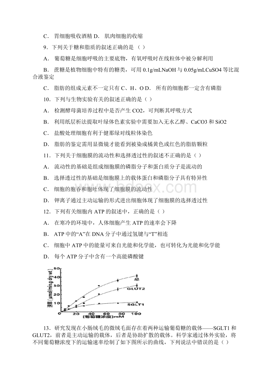 甘肃省天水市一中届高三上学期一轮复习第二次质量检测生物试题 Word版含答案.docx_第3页