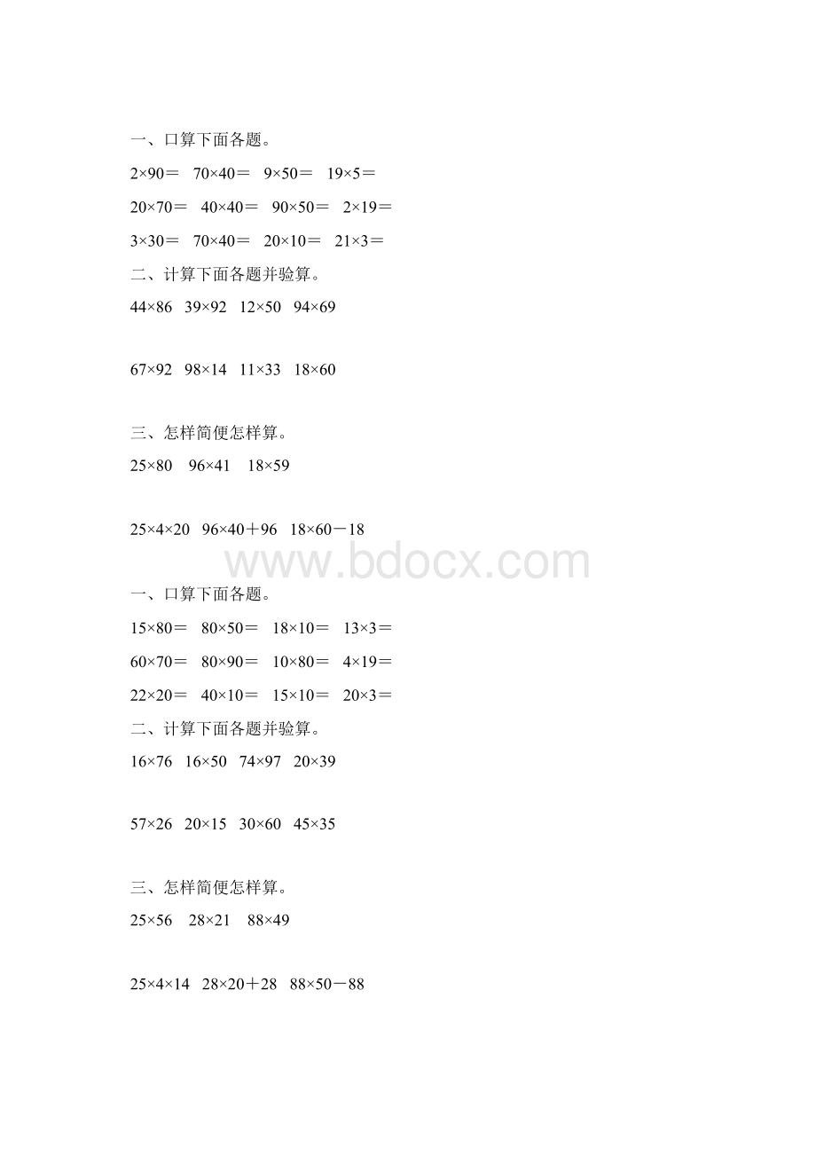 三年级数学下册两位数乘法综合练习题16.docx_第2页