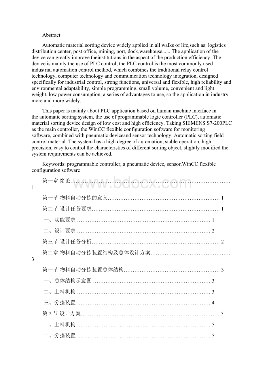 基于人机界面的物料自动分拣装置的PLC控制系统设计Word格式文档下载.docx_第2页