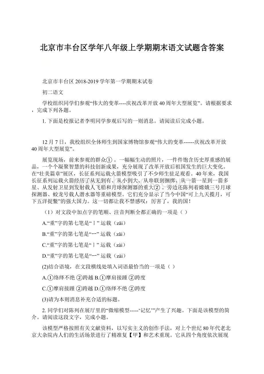 北京市丰台区学年八年级上学期期末语文试题含答案.docx_第1页