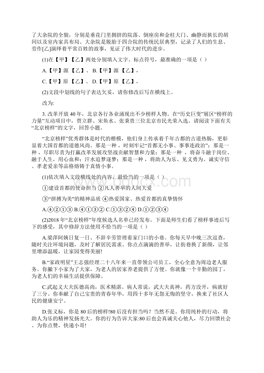 北京市丰台区学年八年级上学期期末语文试题含答案Word格式文档下载.docx_第2页