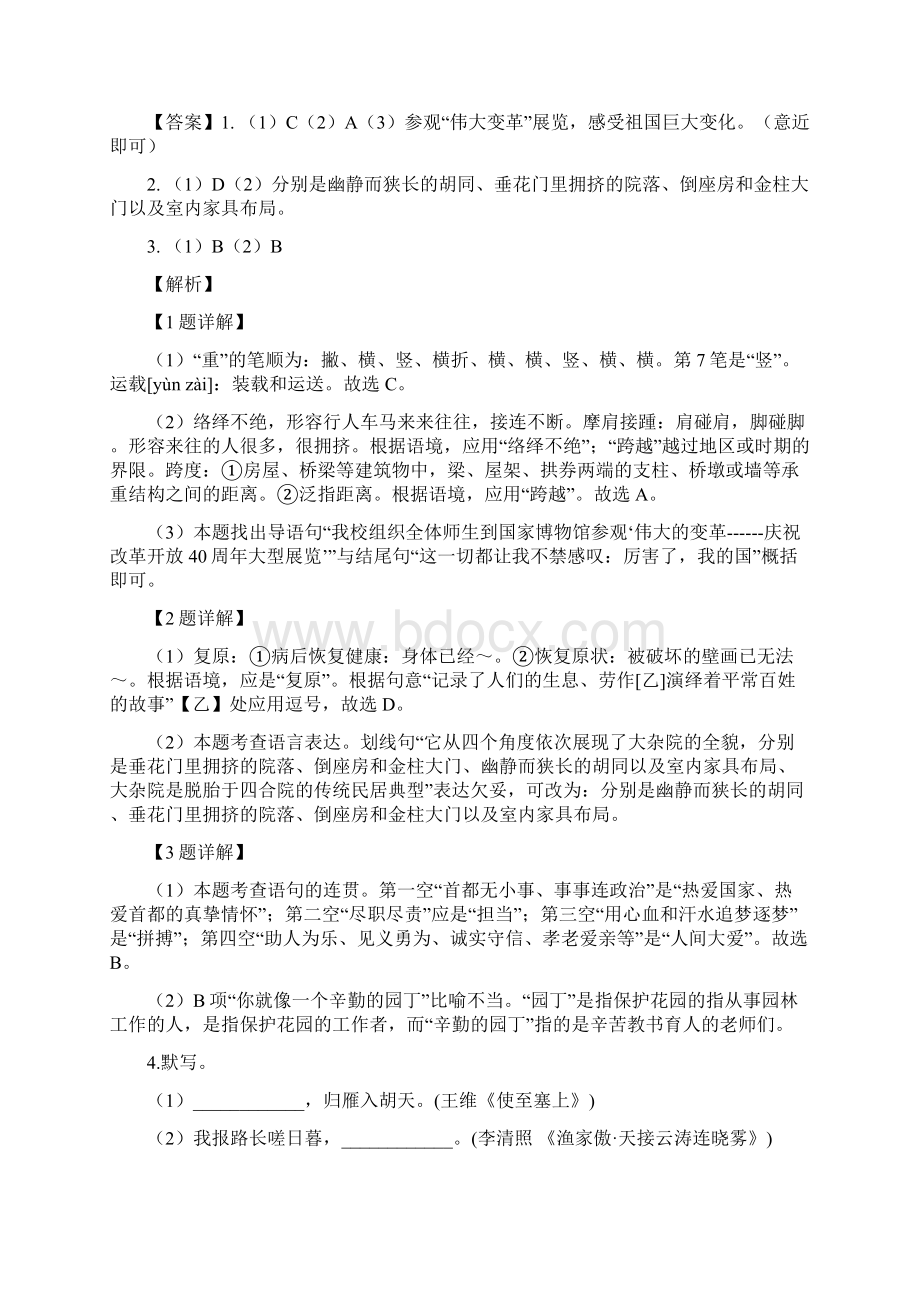 北京市丰台区学年八年级上学期期末语文试题含答案.docx_第3页