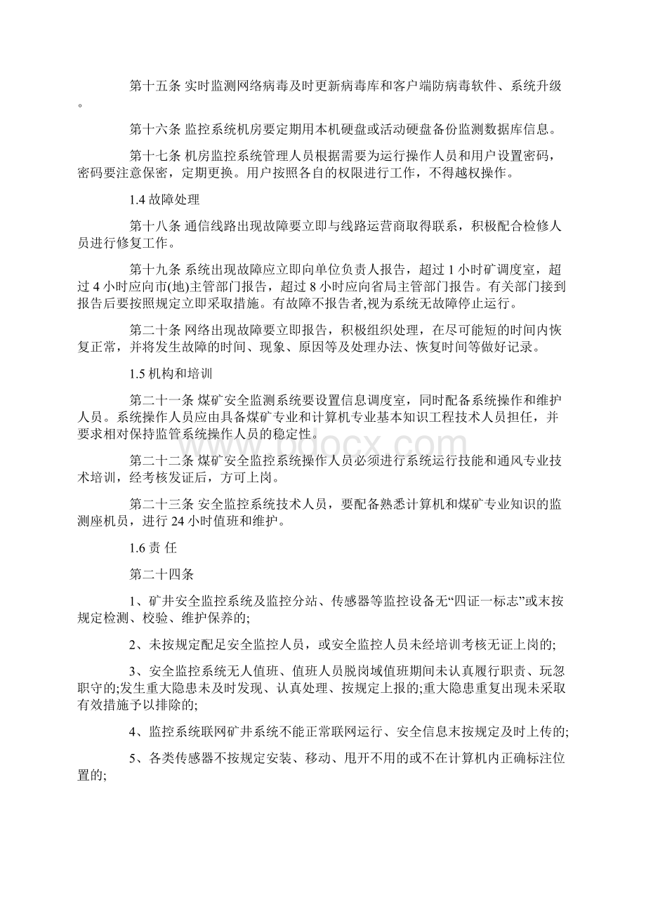 监测监控压风自救和供水施救系统的管理制度Word文件下载.docx_第2页