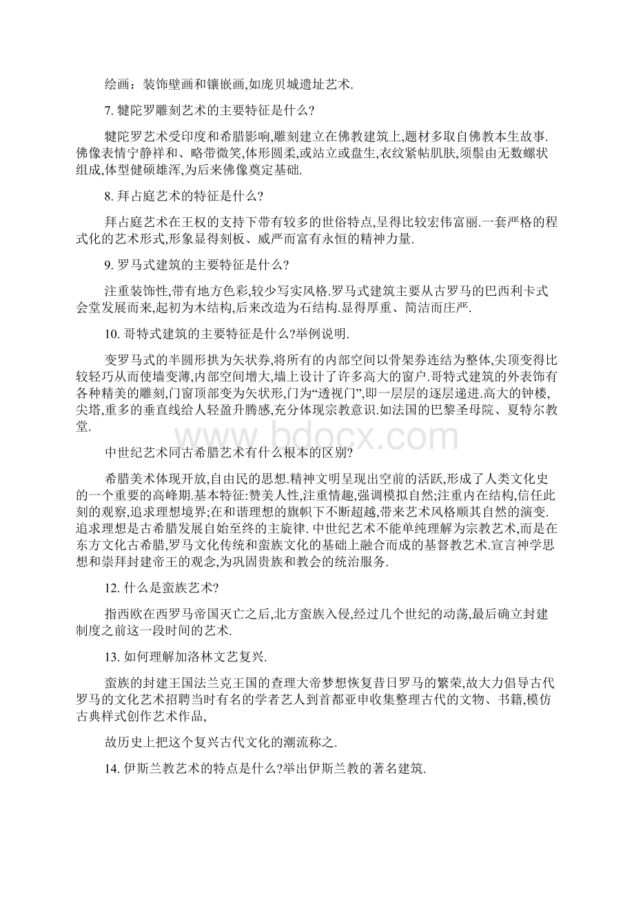 高中美术教师招聘考试试题.docx_第2页