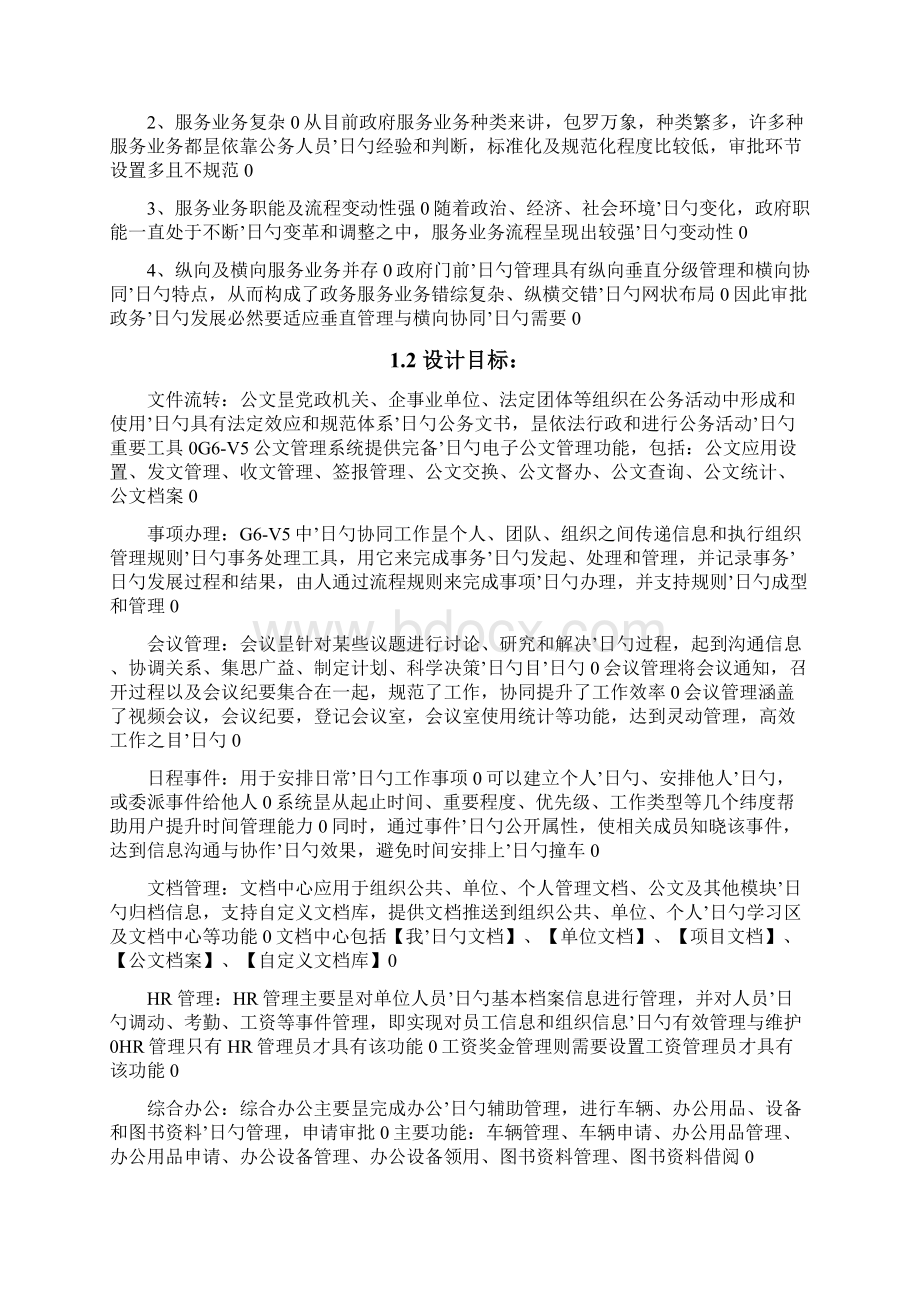 事业政府单位数字化信息网络行政办公系统应用软件开发解决方案Word格式.docx_第2页