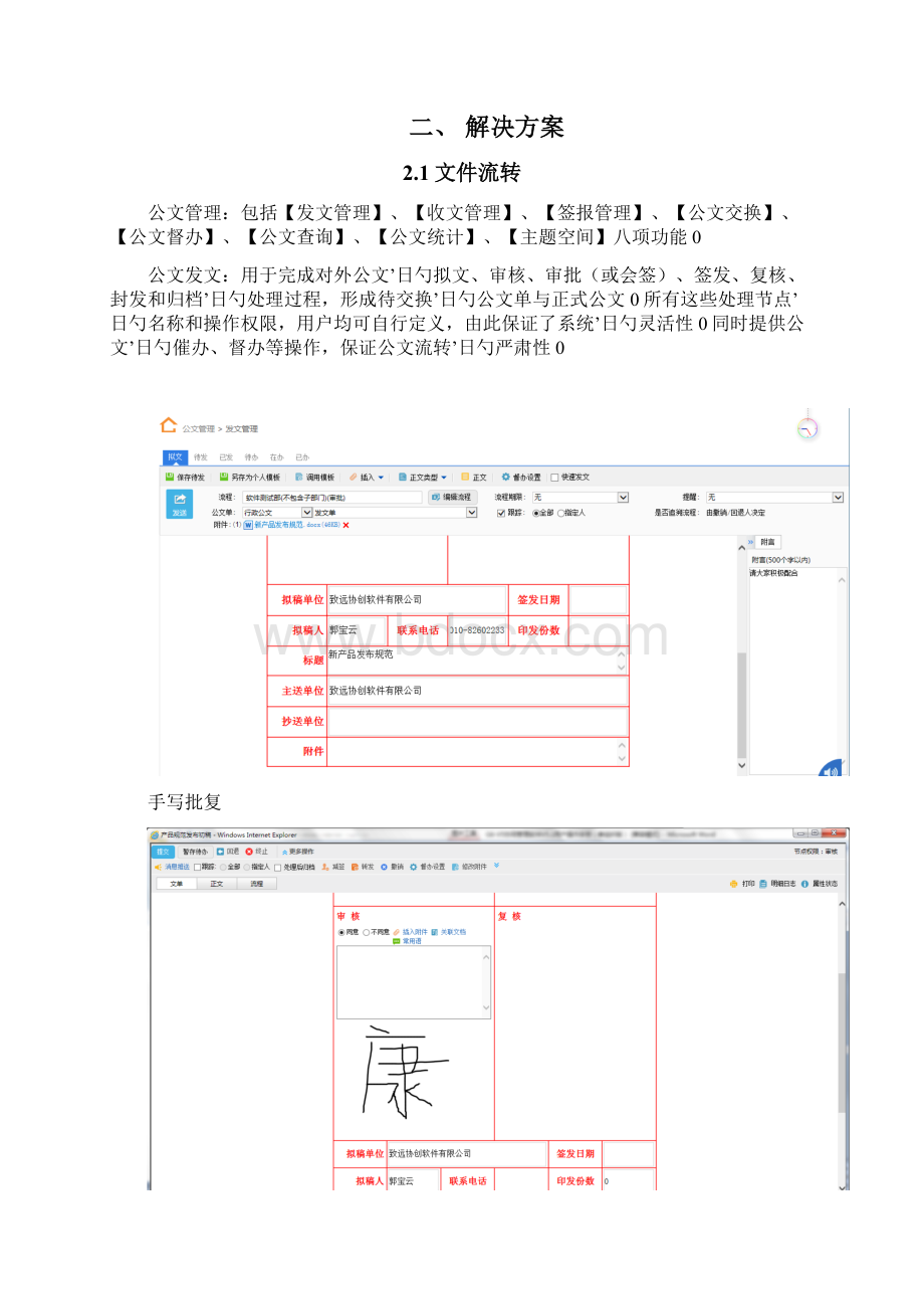 事业政府单位数字化信息网络行政办公系统应用软件开发解决方案Word格式.docx_第3页