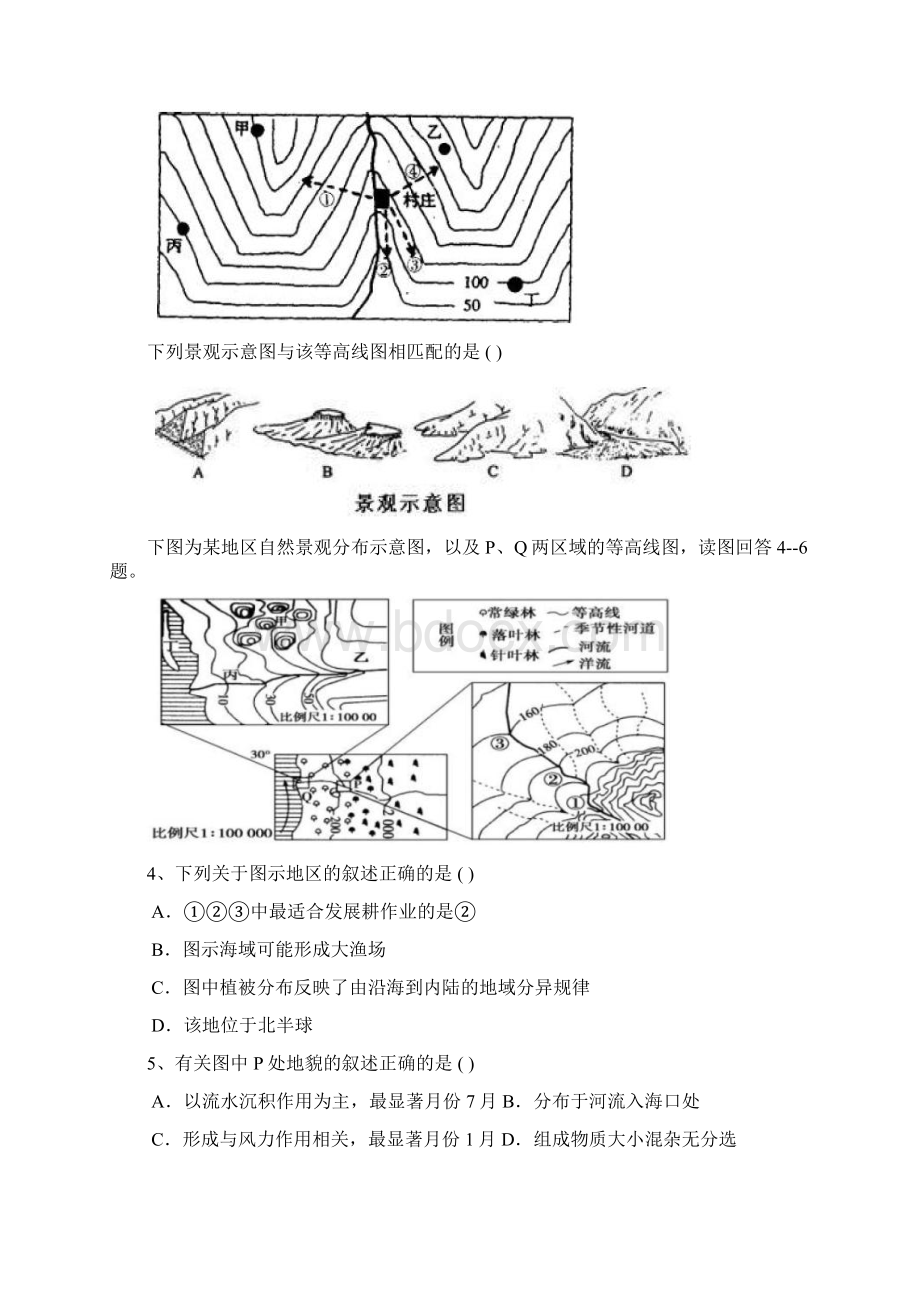 学年河南省部分重点中学高三上学期第一次联考地理试题含答案.docx_第2页