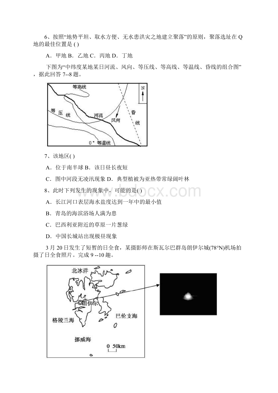 学年河南省部分重点中学高三上学期第一次联考地理试题含答案.docx_第3页