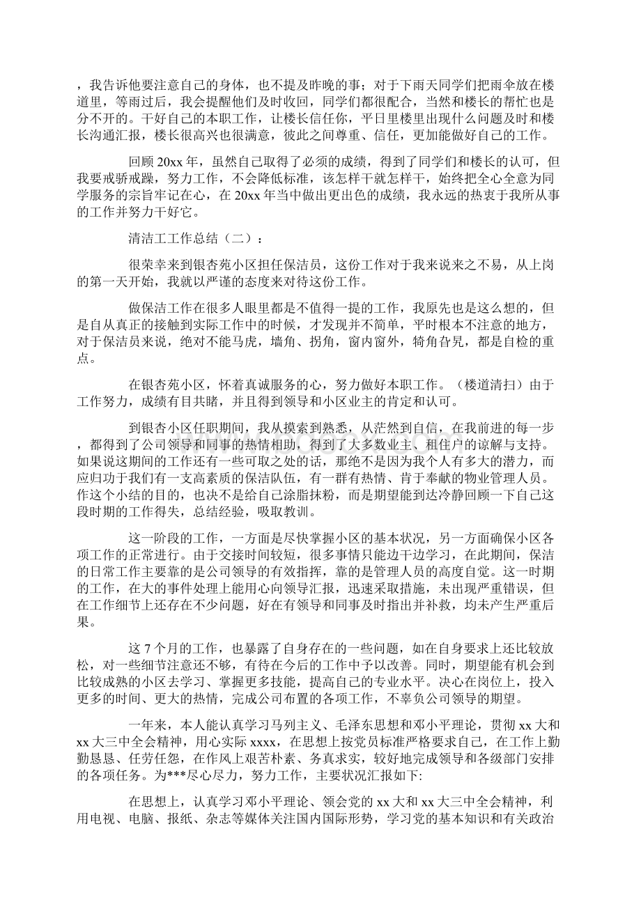 清洁工工作总结12篇文档格式.docx_第2页