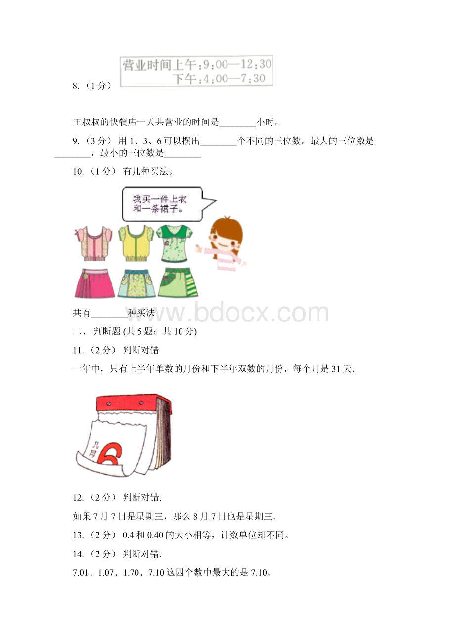 福建省三明市小学数学三年级下学期 期末评估卷.docx_第2页