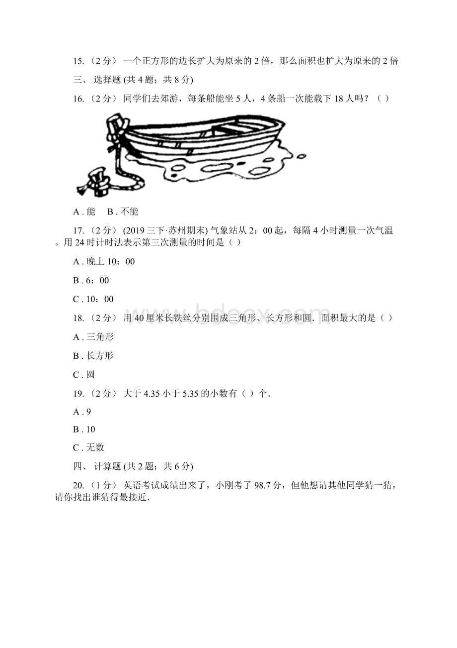 福建省三明市小学数学三年级下学期 期末评估卷.docx_第3页