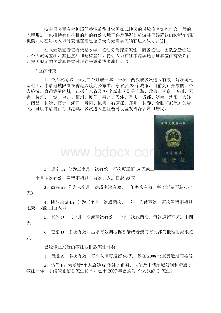 港澳通行证办理Word文件下载.docx_第2页