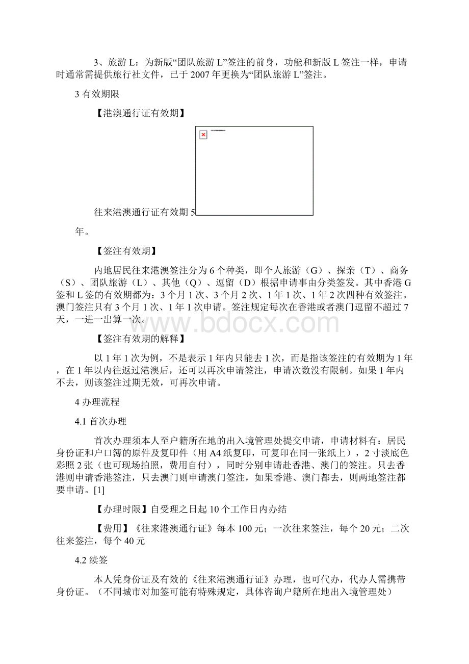 港澳通行证办理Word文件下载.docx_第3页