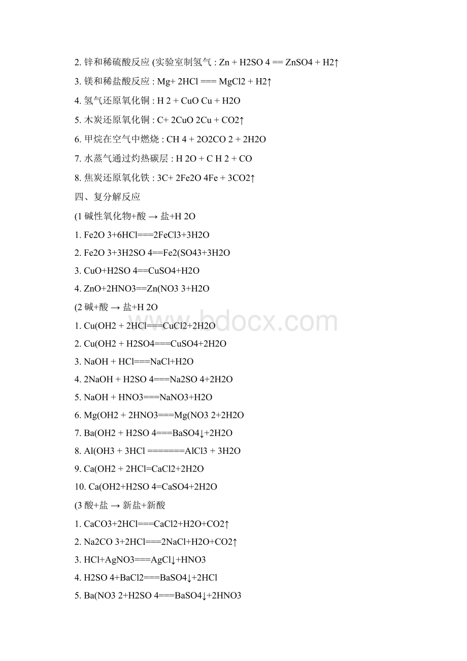 初中化学方程式反应现象应用集锦讲解.docx_第2页