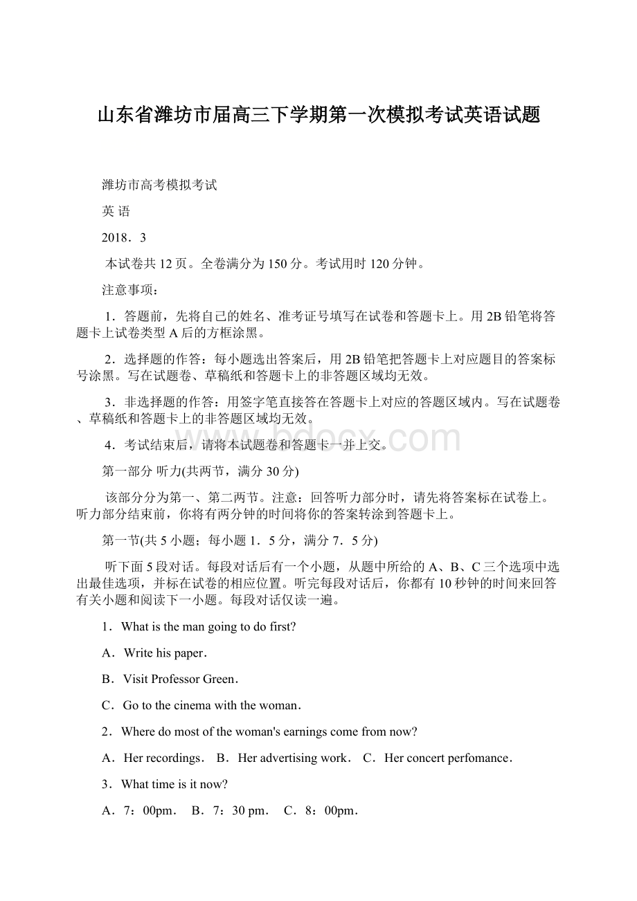 山东省潍坊市届高三下学期第一次模拟考试英语试题.docx_第1页