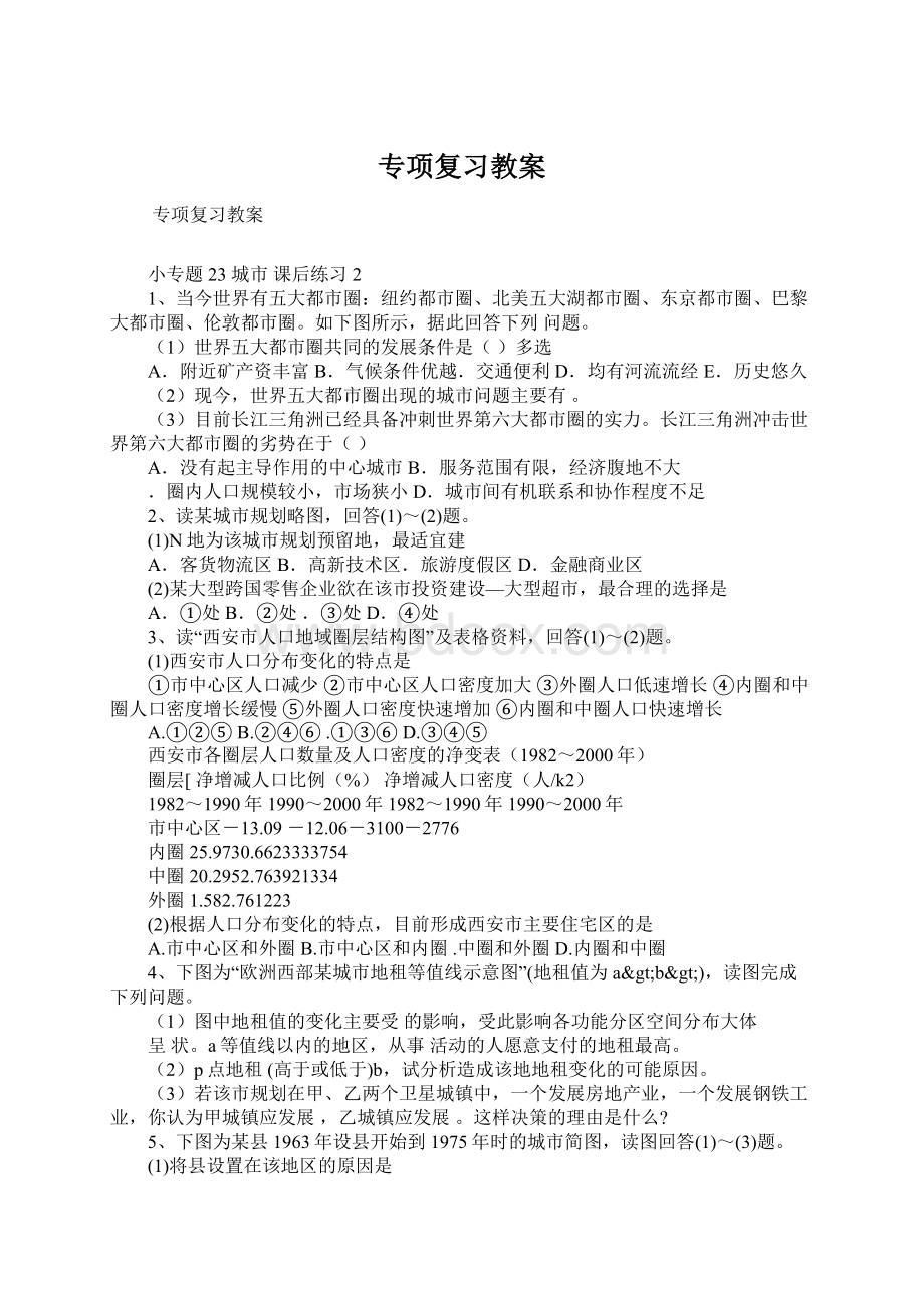 专项复习教案Word文档格式.docx