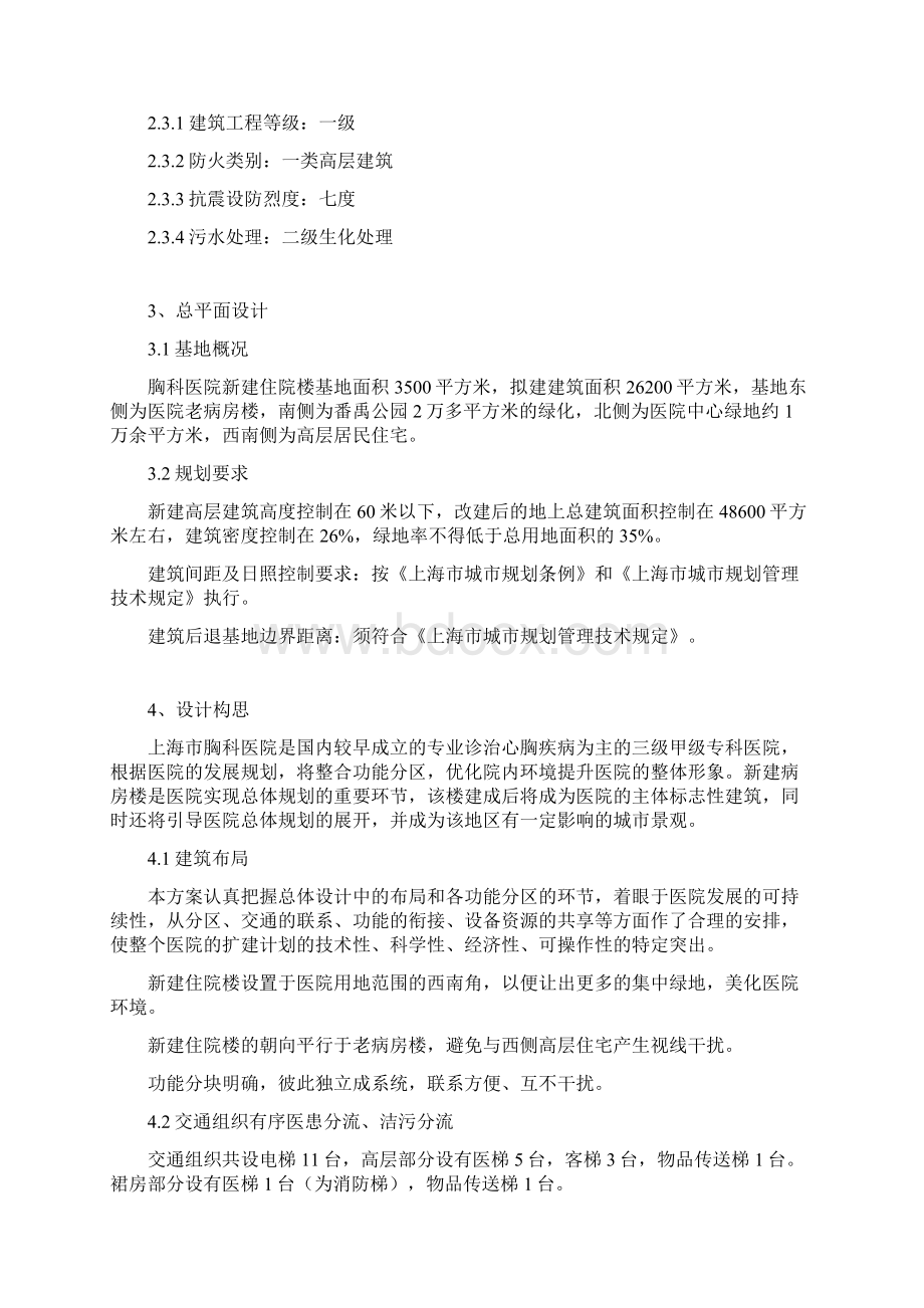 胸科医院说明07Word文件下载.docx_第2页