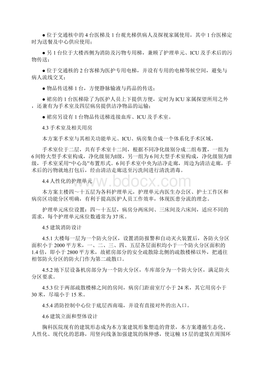 胸科医院说明07Word文件下载.docx_第3页