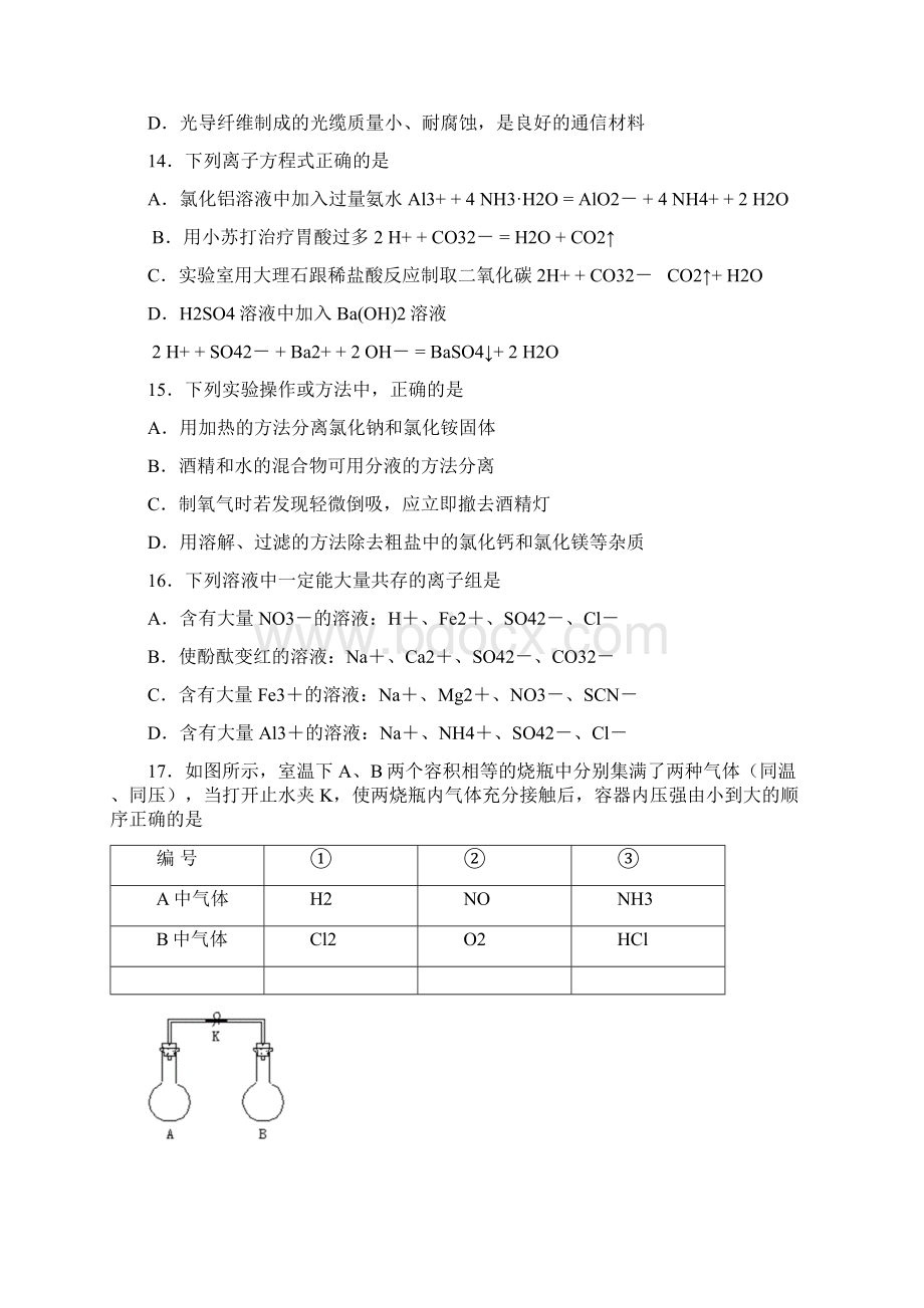 北京市丰台区学年度习题.docx_第3页