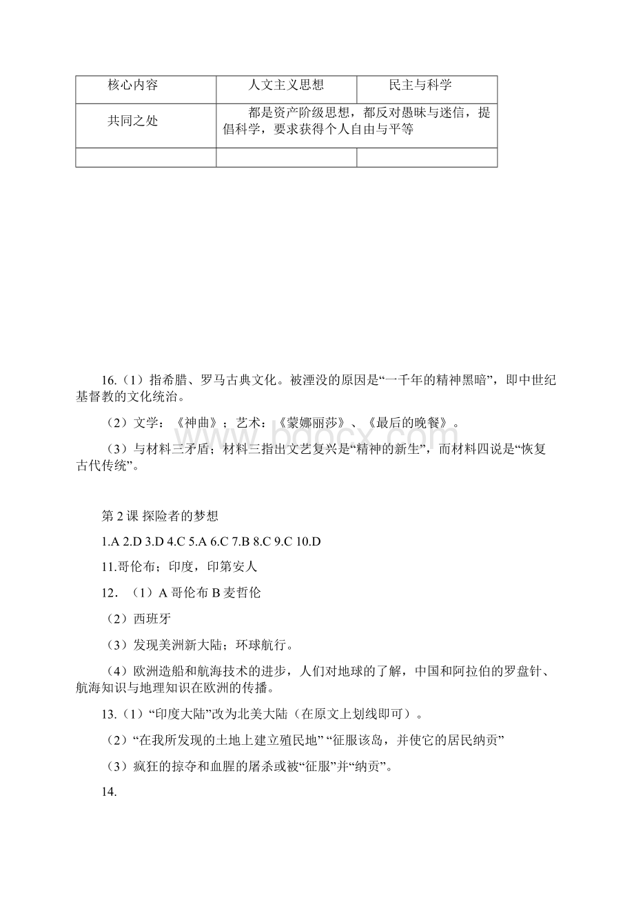 九上历史资源与评价答案.docx_第2页