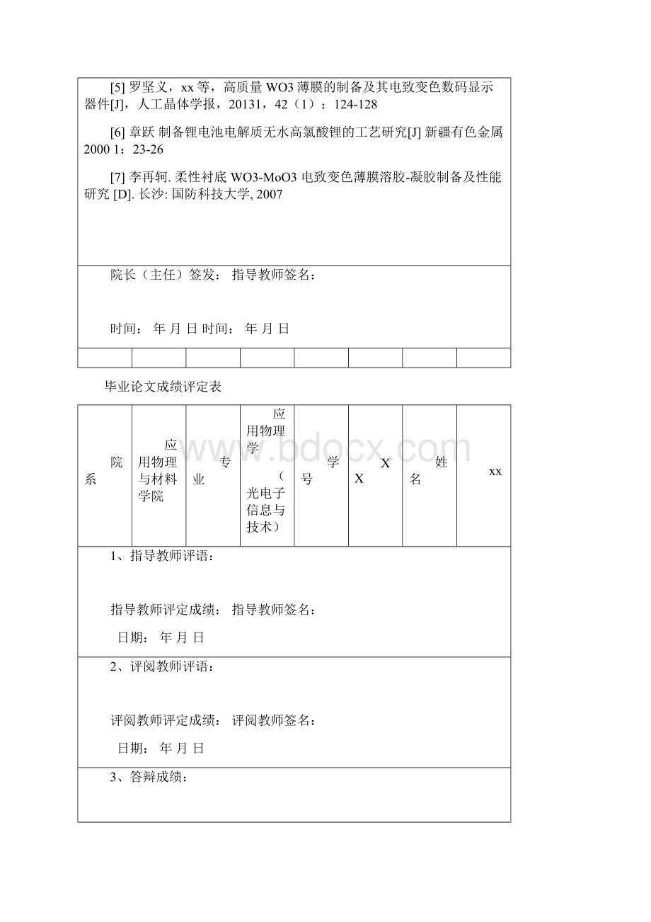 电致变色器件的制作及其稳定性研究应用物理与材料学院Word下载.docx_第2页