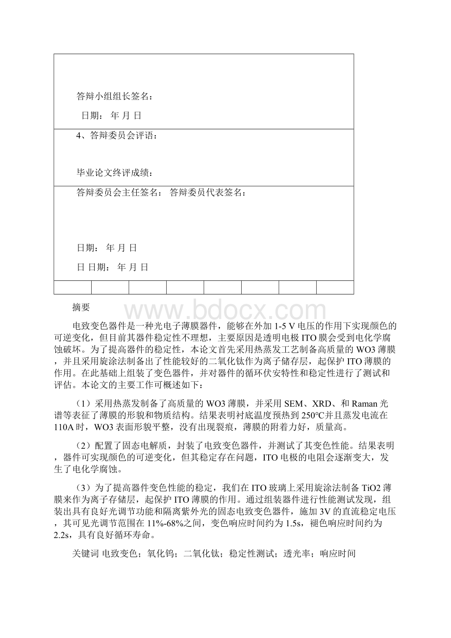 电致变色器件的制作及其稳定性研究应用物理与材料学院Word下载.docx_第3页