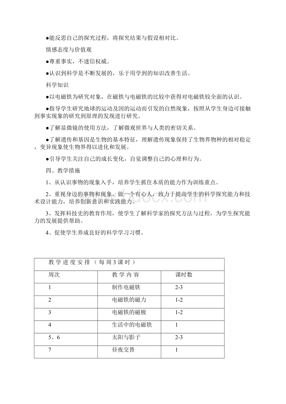 湖南科技出版社科学小学五年级下册全册教案.docx_第2页