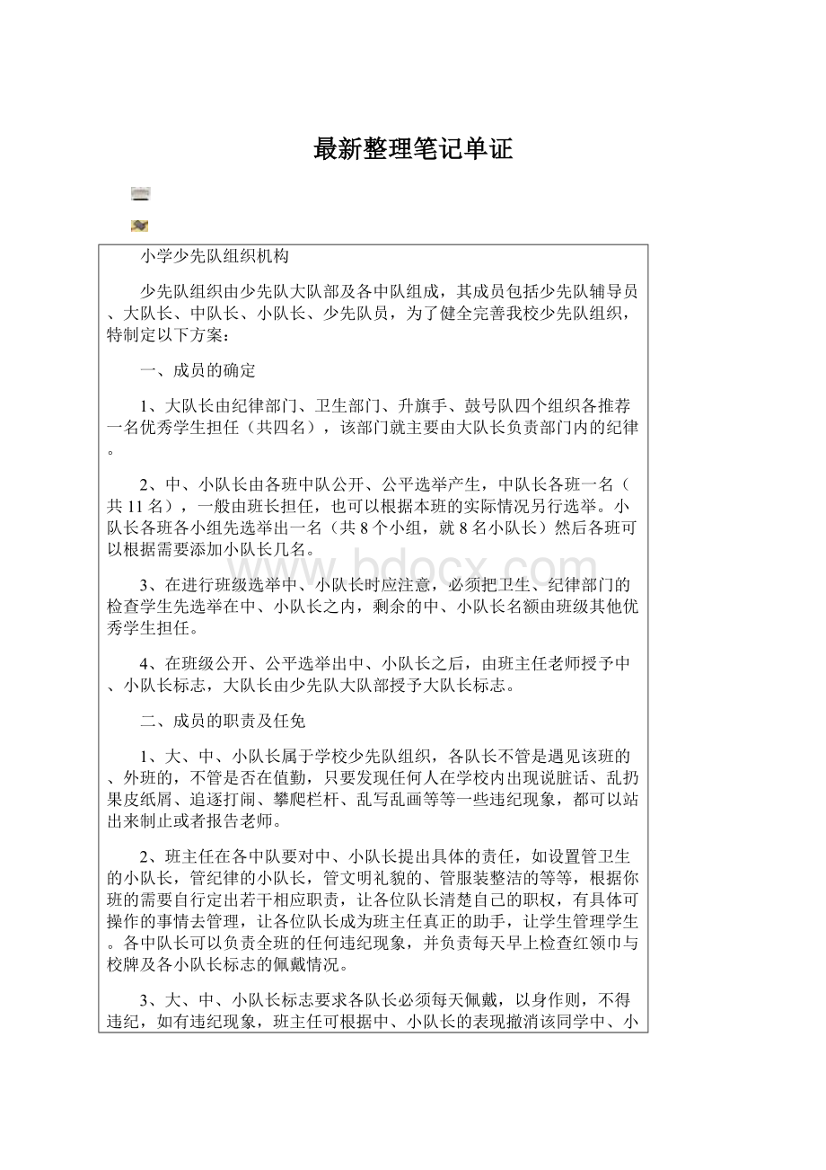 最新整理笔记单证Word格式文档下载.docx