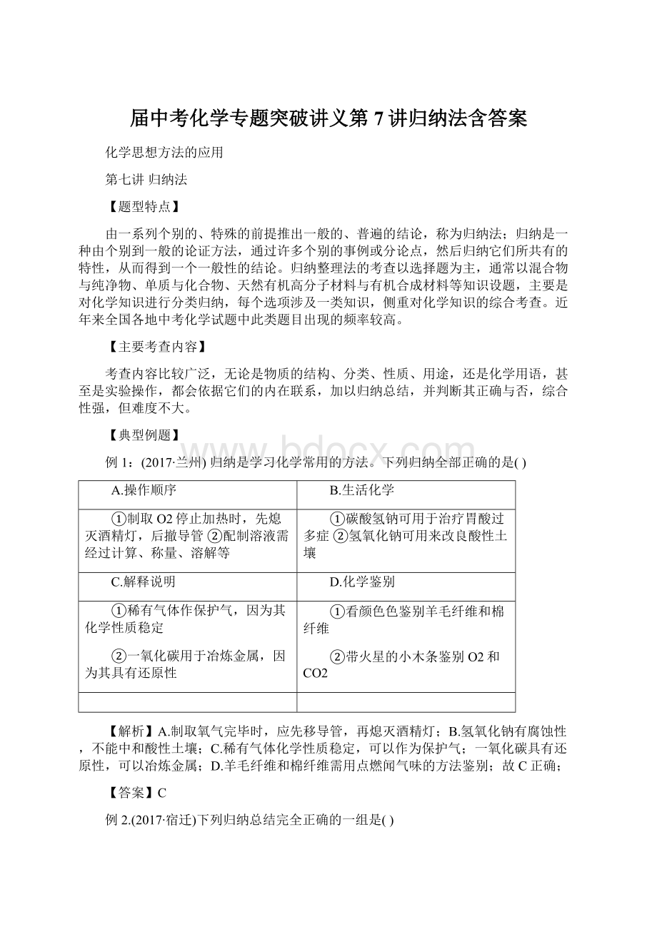 届中考化学专题突破讲义第7讲归纳法含答案Word文档下载推荐.docx_第1页