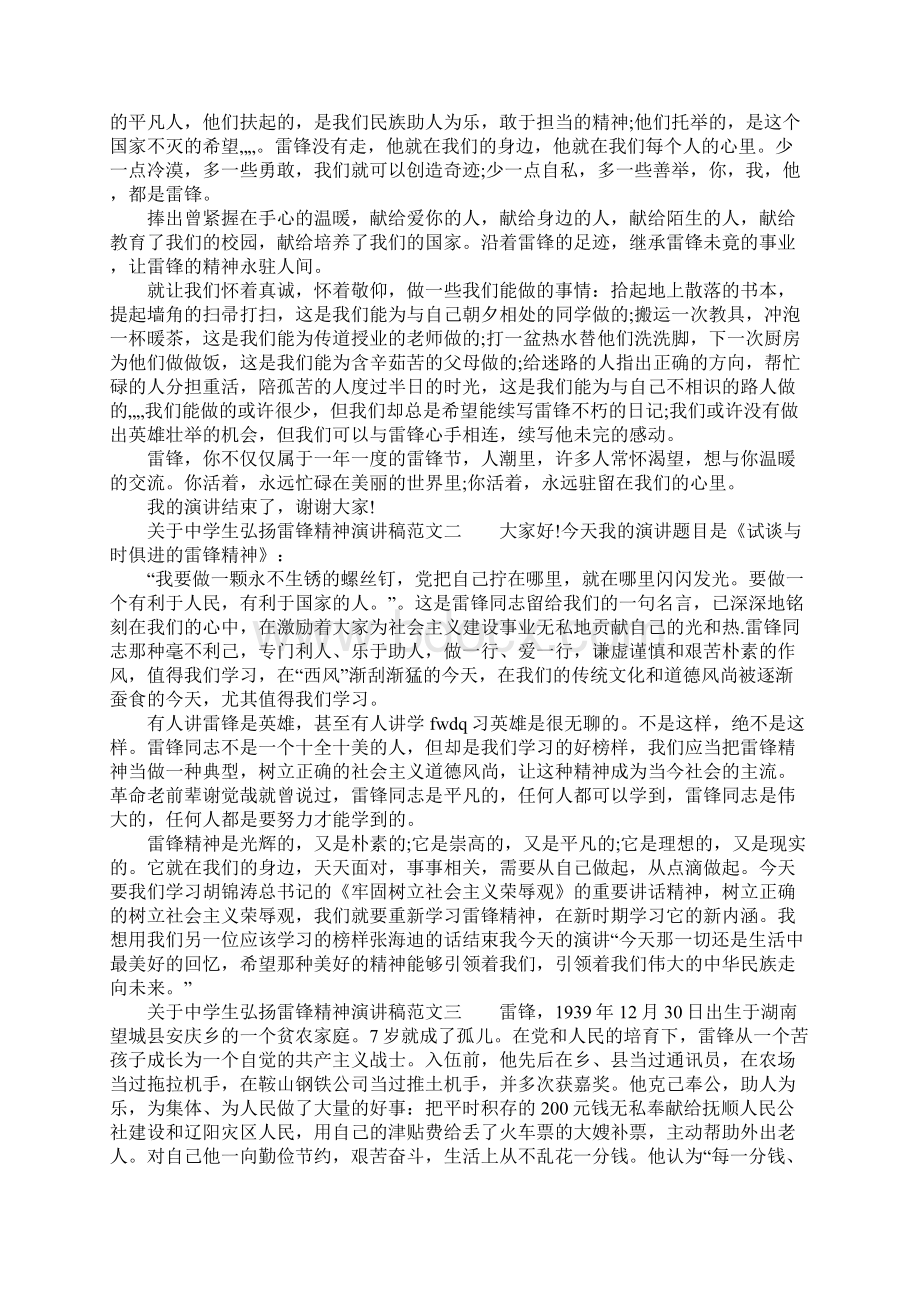 关于中学生弘扬雷锋精神演讲稿Word下载.docx_第2页