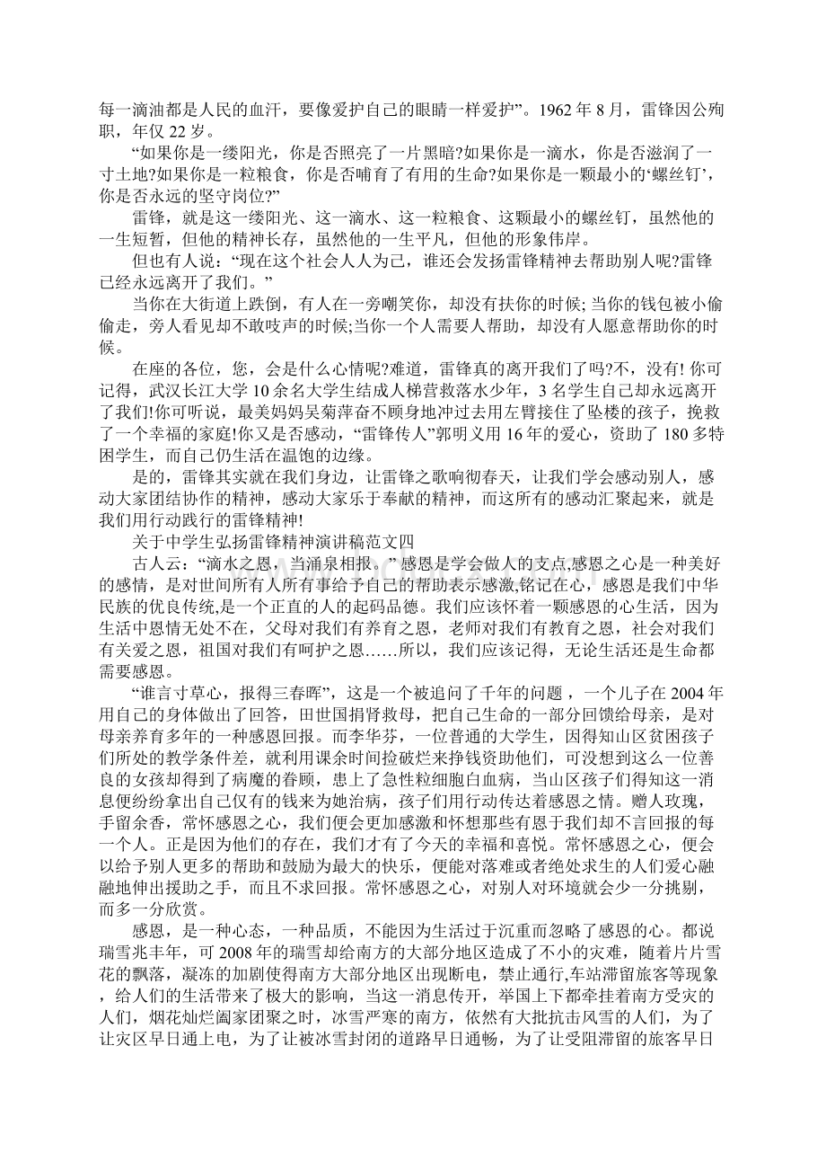 关于中学生弘扬雷锋精神演讲稿Word下载.docx_第3页