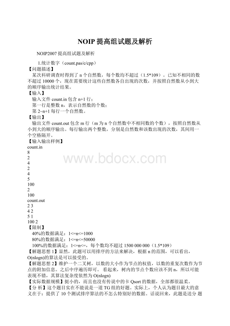 NOIP提高组试题及解析.docx_第1页