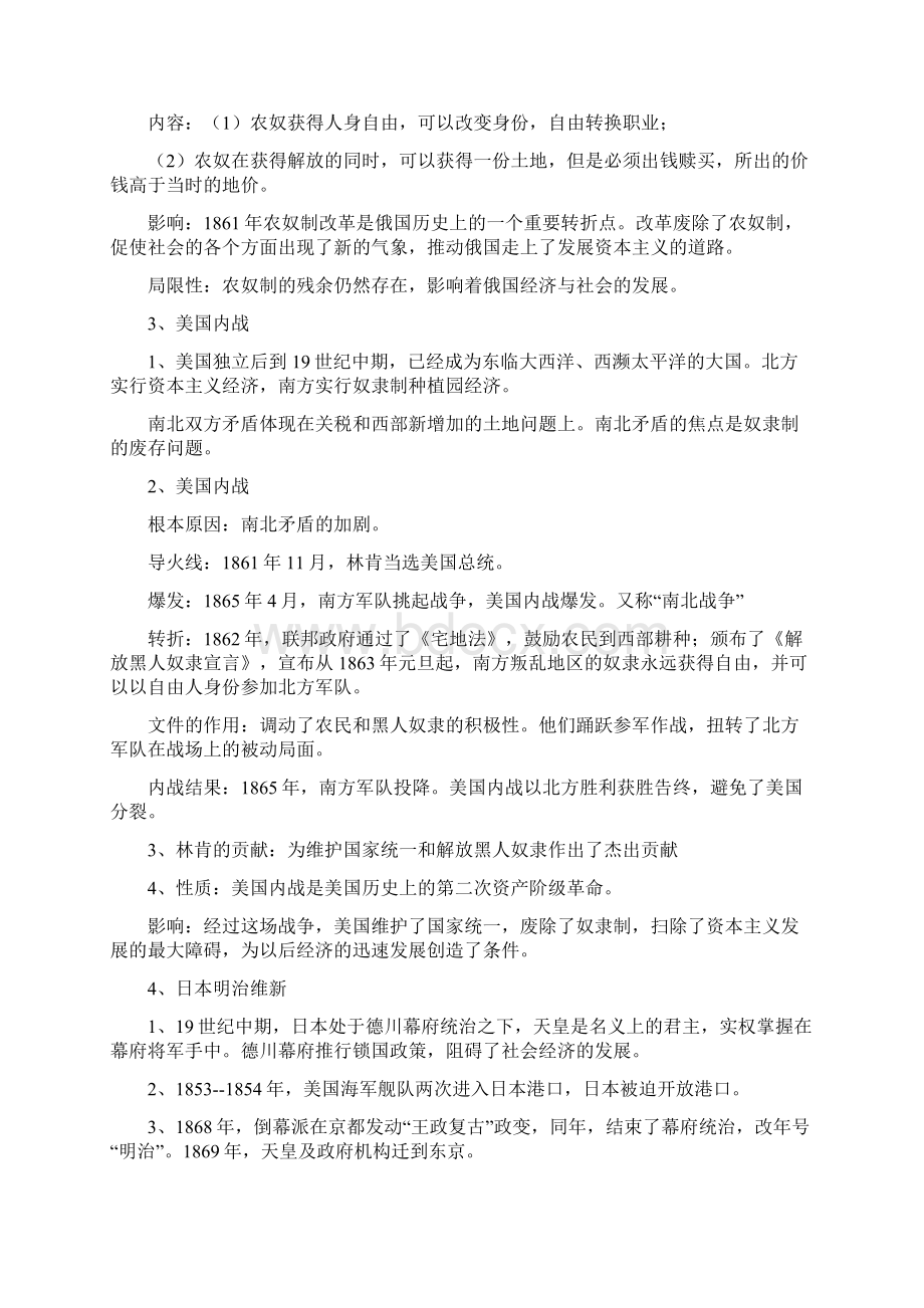 部编人教版九年级历史下册复习提纲Word文件下载.docx_第2页