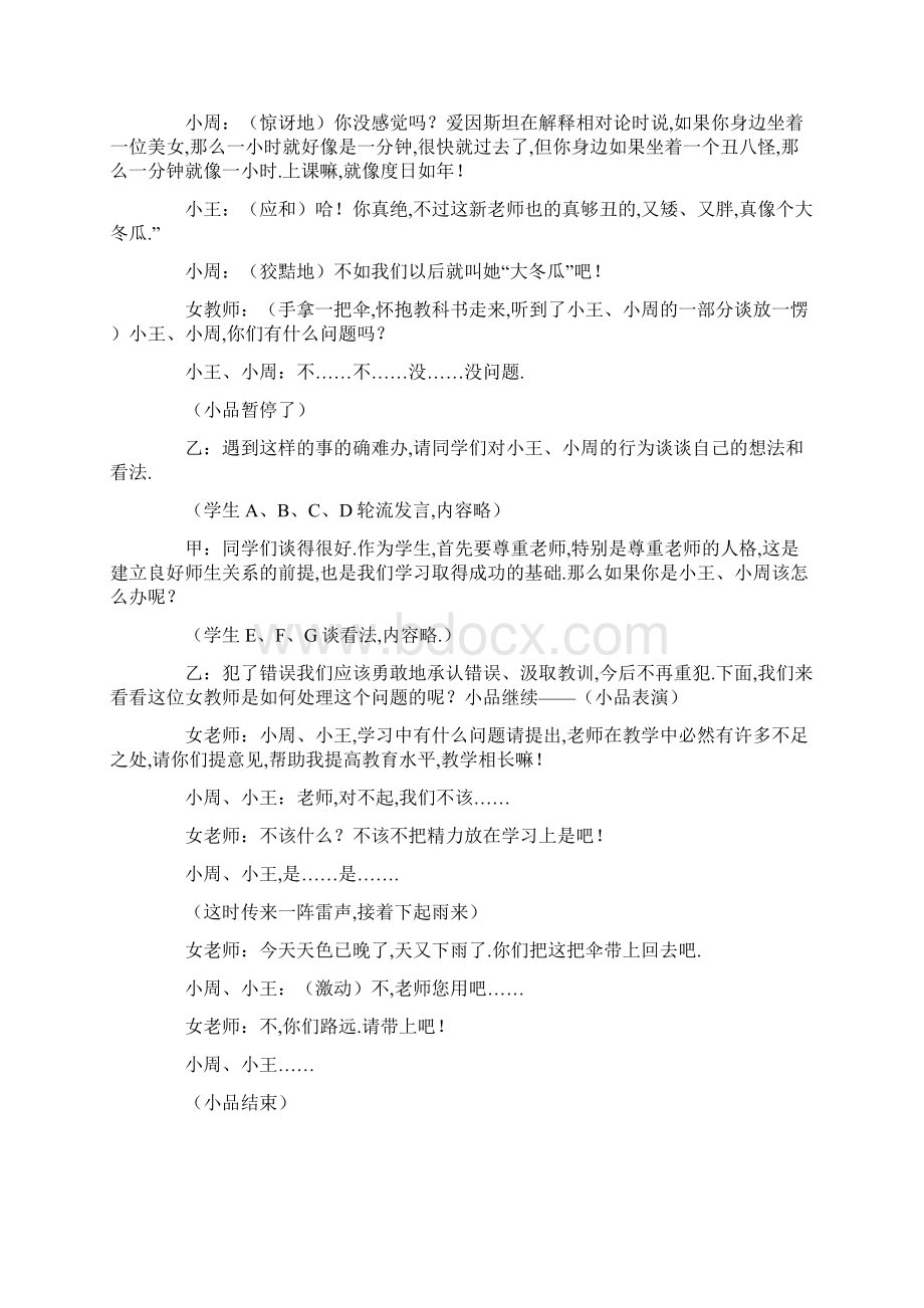 悠悠师生情暖暖同学谊主题班会.docx_第2页